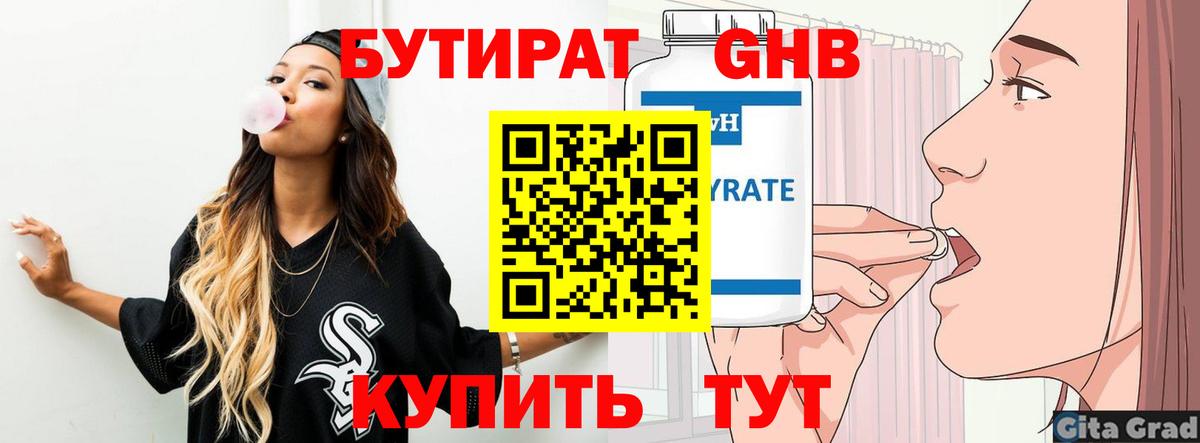 БУТИРАТ буратино Кировск