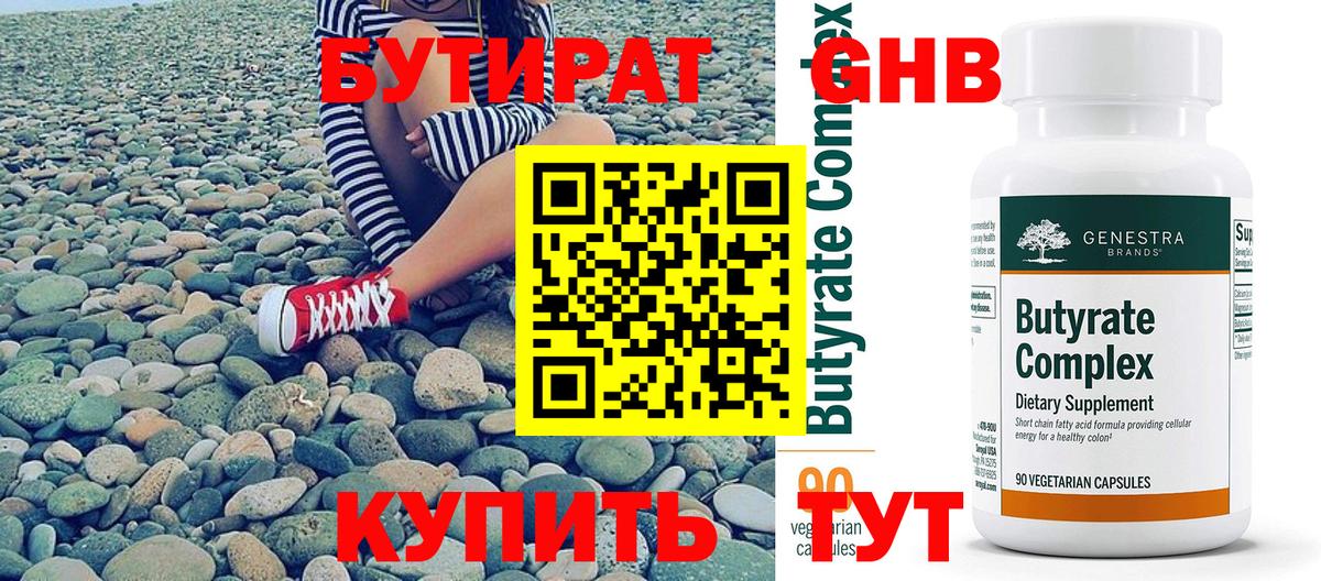 БУТИРАТ оксибутират  Вход с VPN  Кировск 