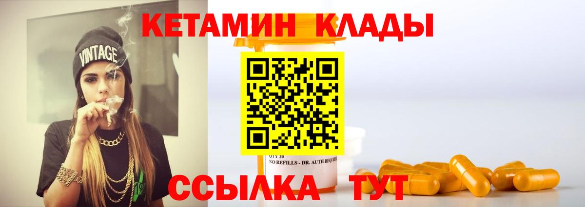 КЕТАМИН VHQ Кировск