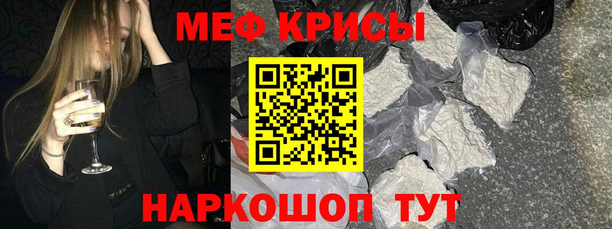 МЕФ мяу мяу  МЯУ-МЯУ  закладки  Вход с VPN  МЕФ 4 MMC  Кировск 